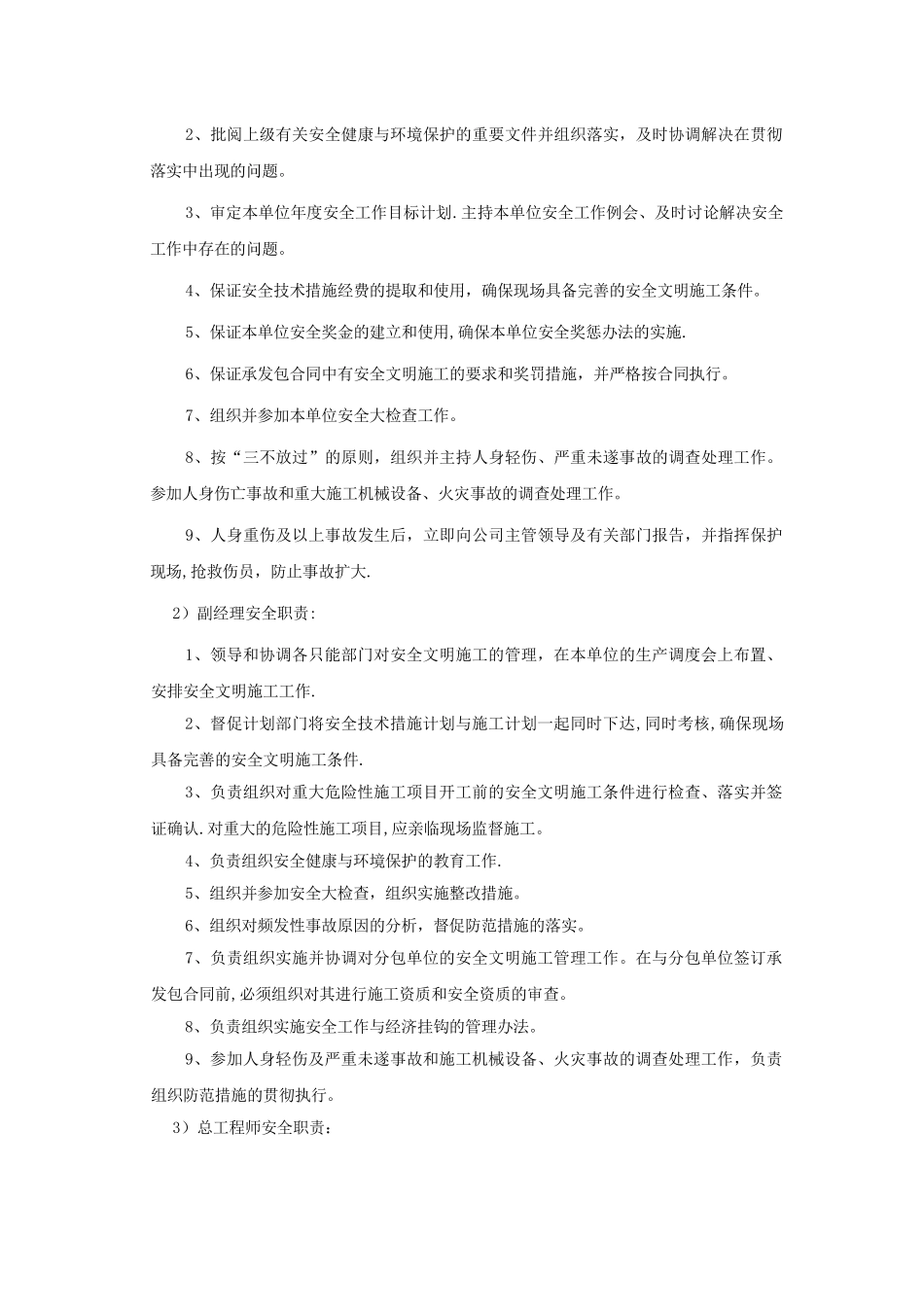 建筑工程安全保证体系_第2页