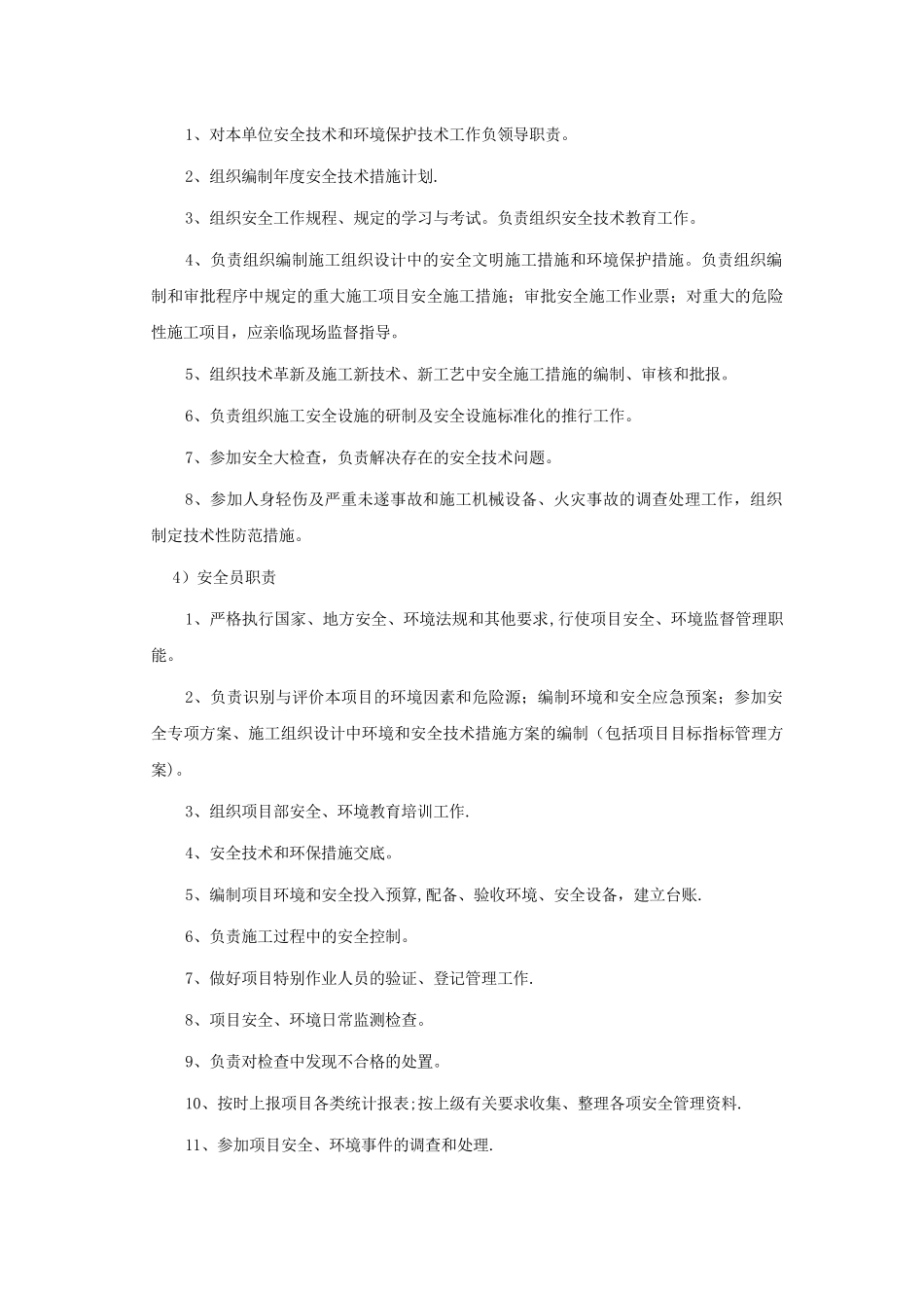 建筑工程安全保证体系_第3页