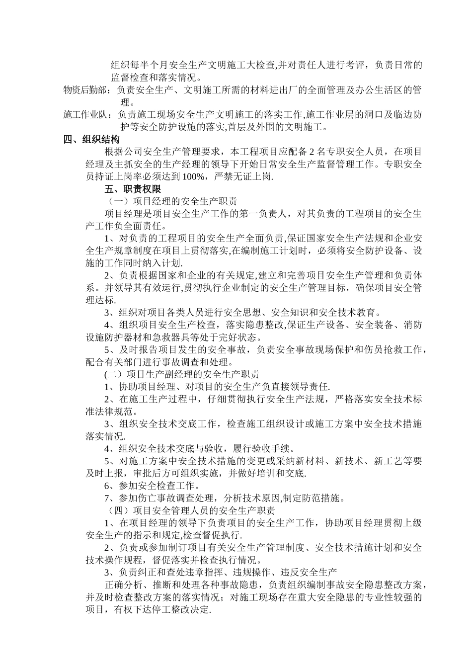 建筑工程安全施工方案_第3页