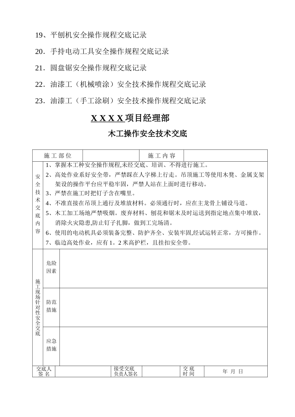 建筑工程安全技术交底_第2页