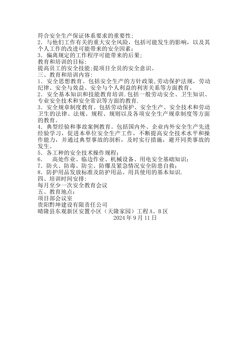 建筑工程安全教育培训计划_第2页