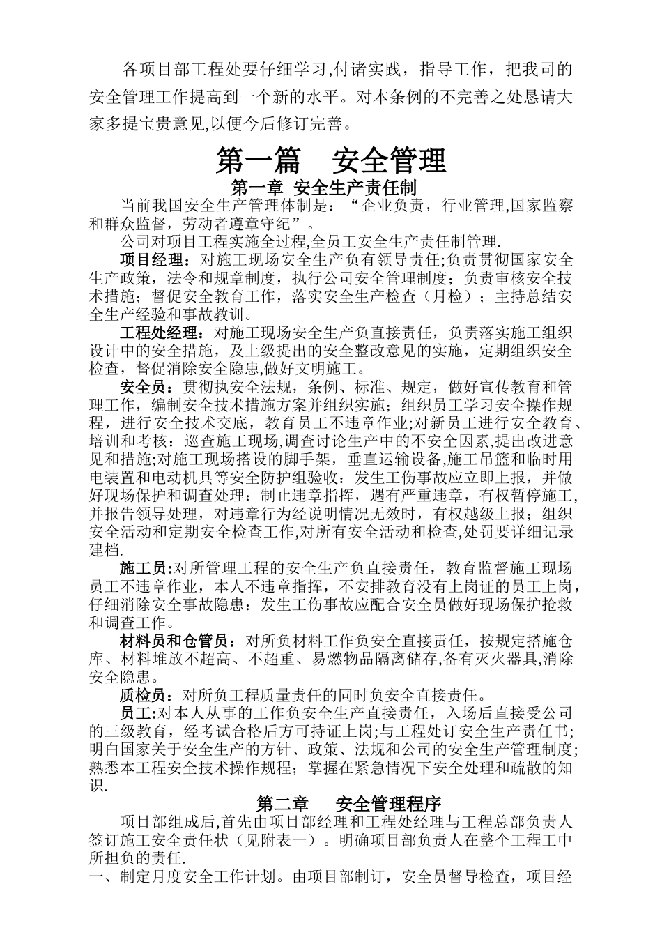 建筑工程安全施工条例_第2页