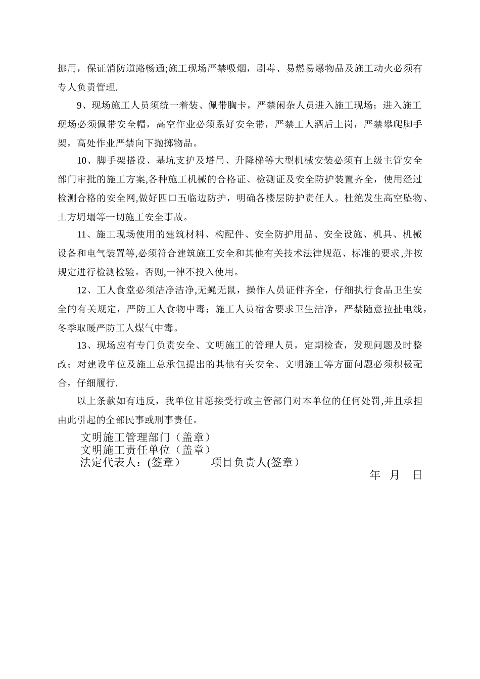 建筑工程安全文明施工承诺书_第2页