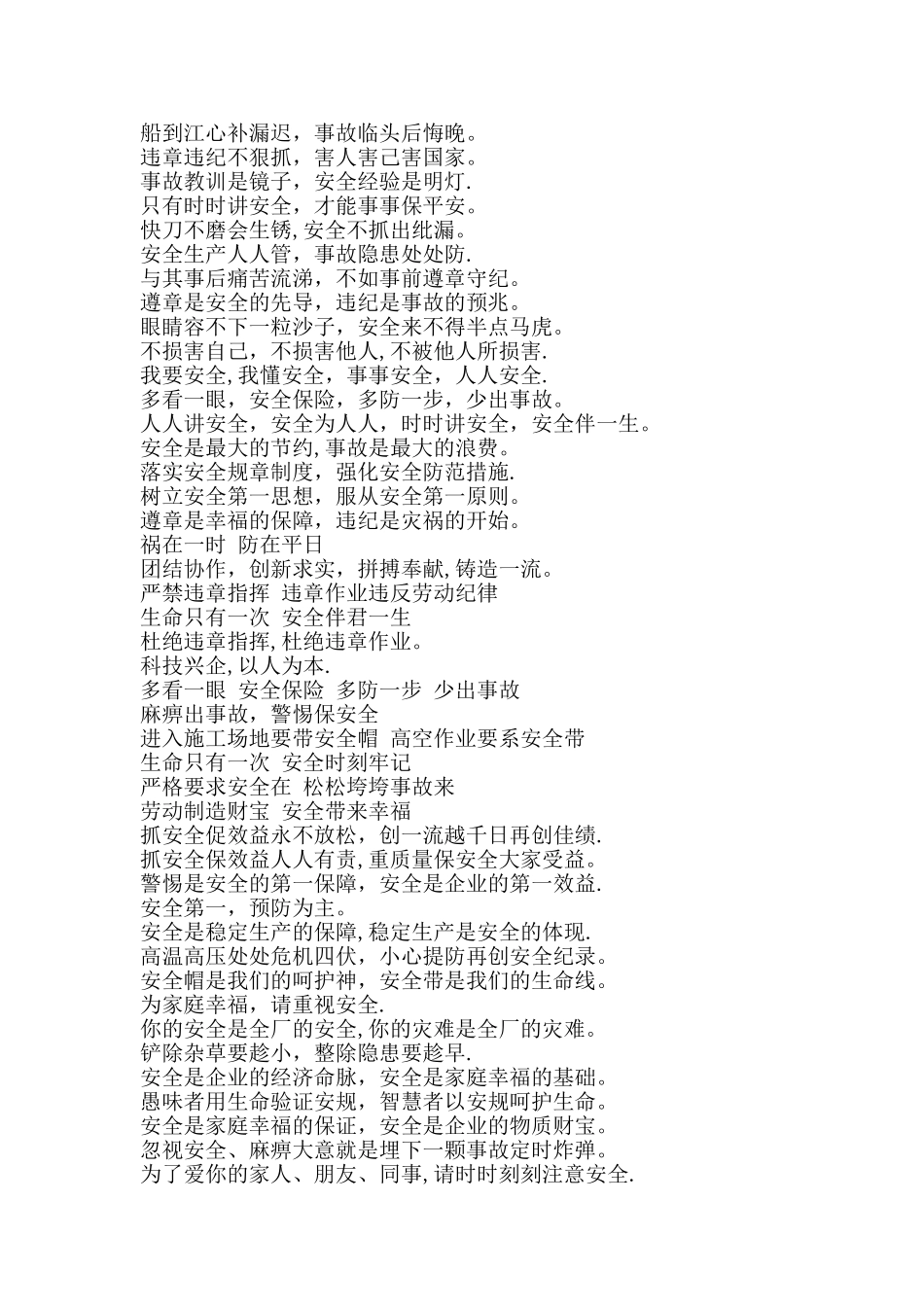 建筑工程安全标语大全_第2页