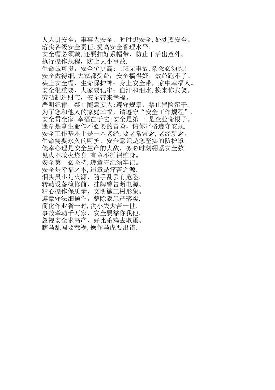 建筑工程安全标语大全_第3页