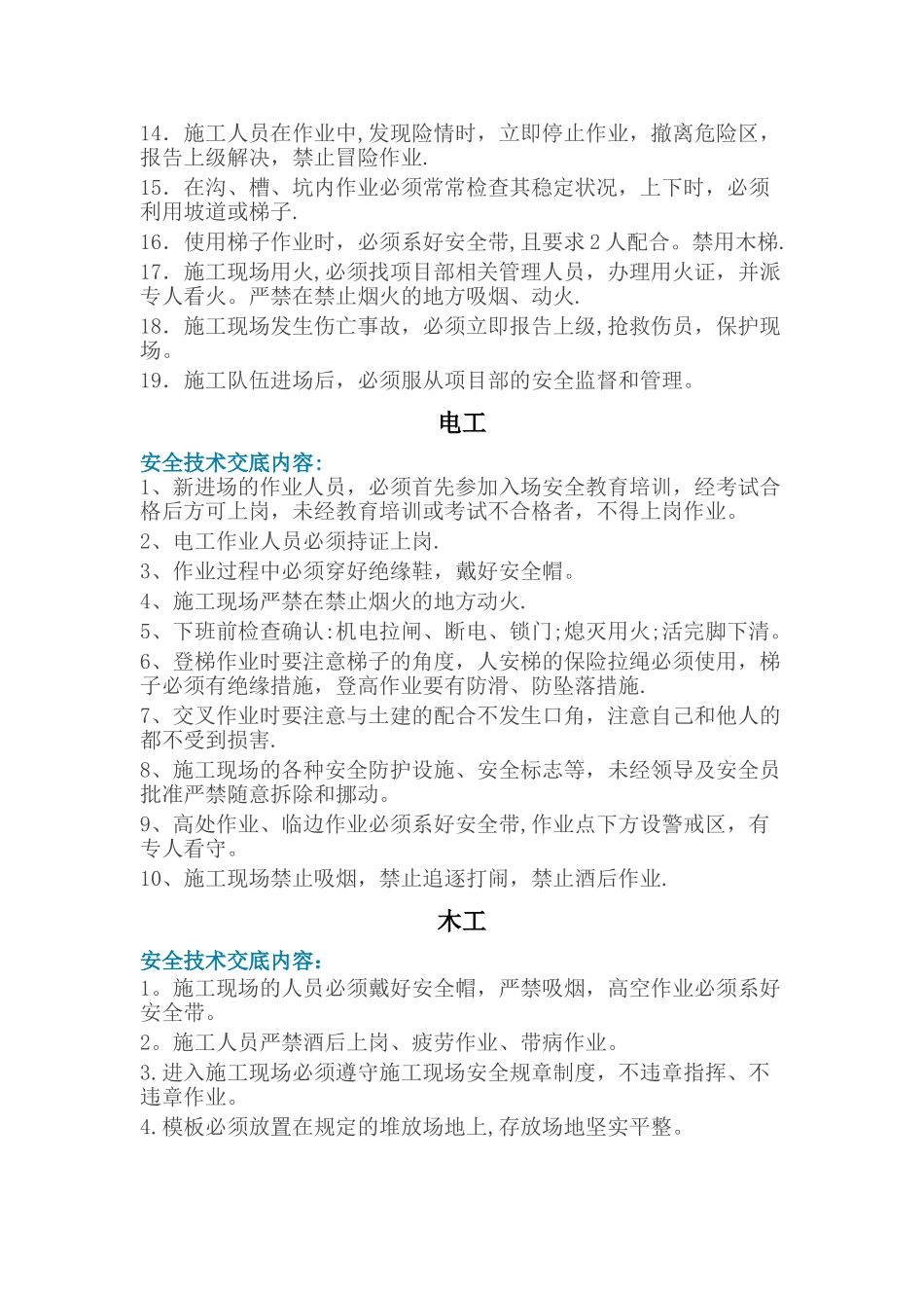 建筑工程安全注意事项_第2页