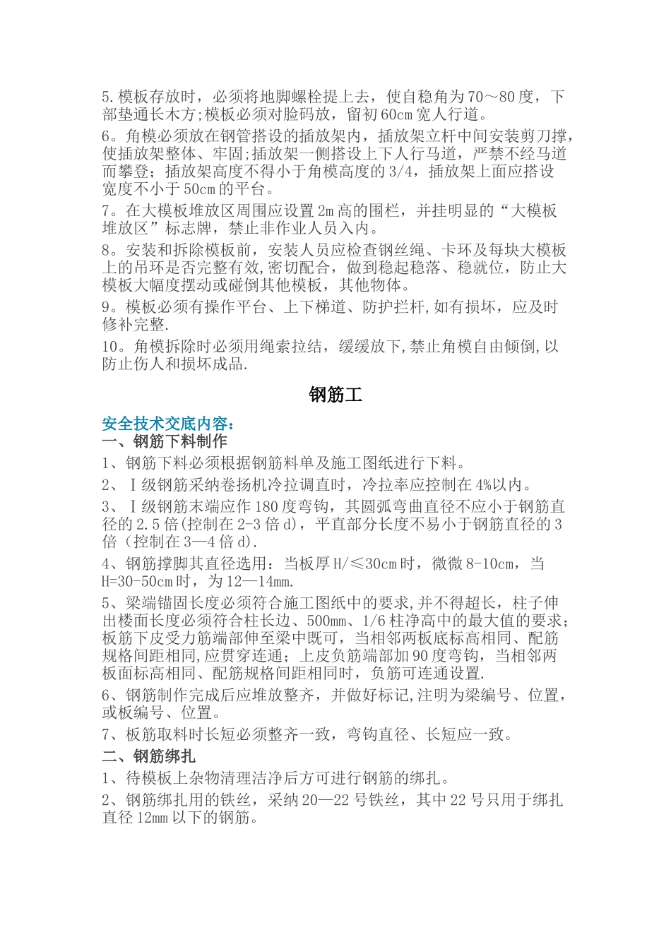 建筑工程安全注意事项_第3页