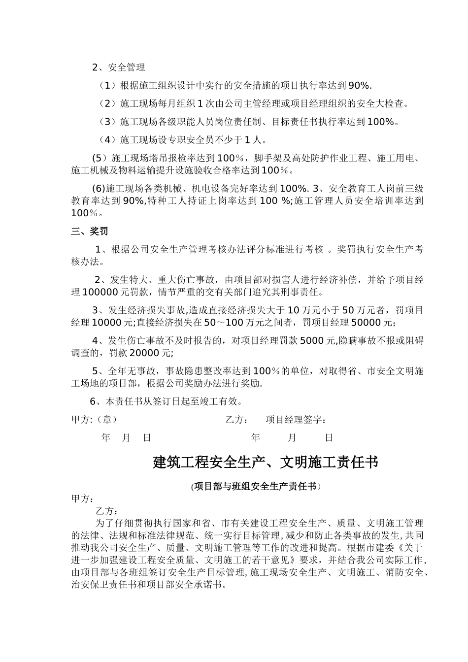 建筑工程安全生产三级责任书_第2页