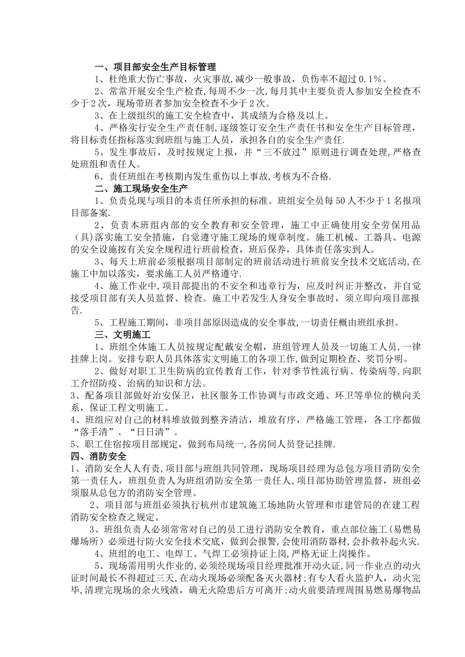 建筑工程安全生产三级责任书_第3页