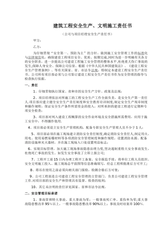 建筑工程安全生产三级责任书