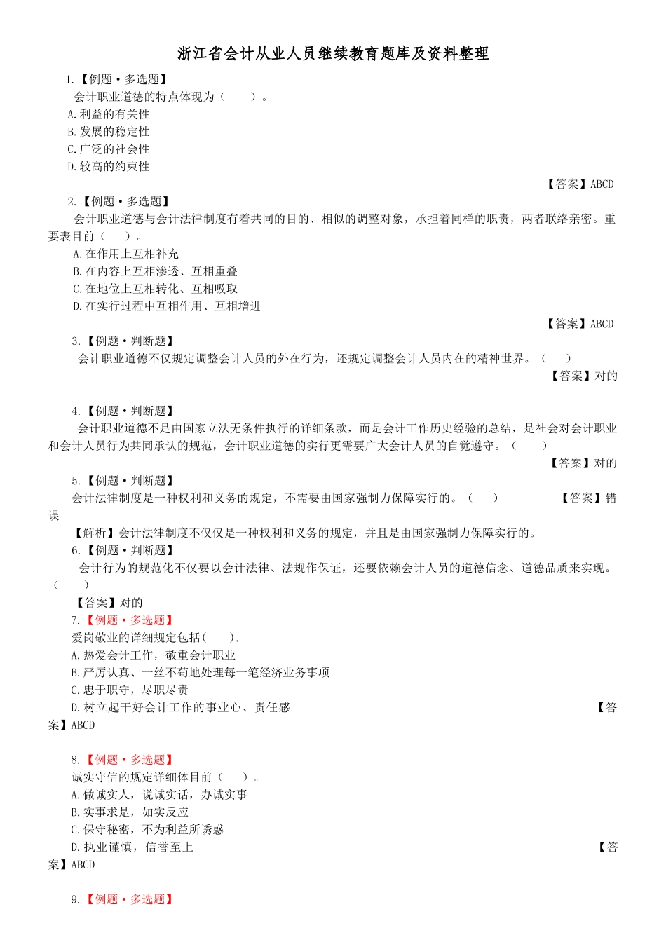 2025年财务会计与人员管理知识教育分析题库_第1页