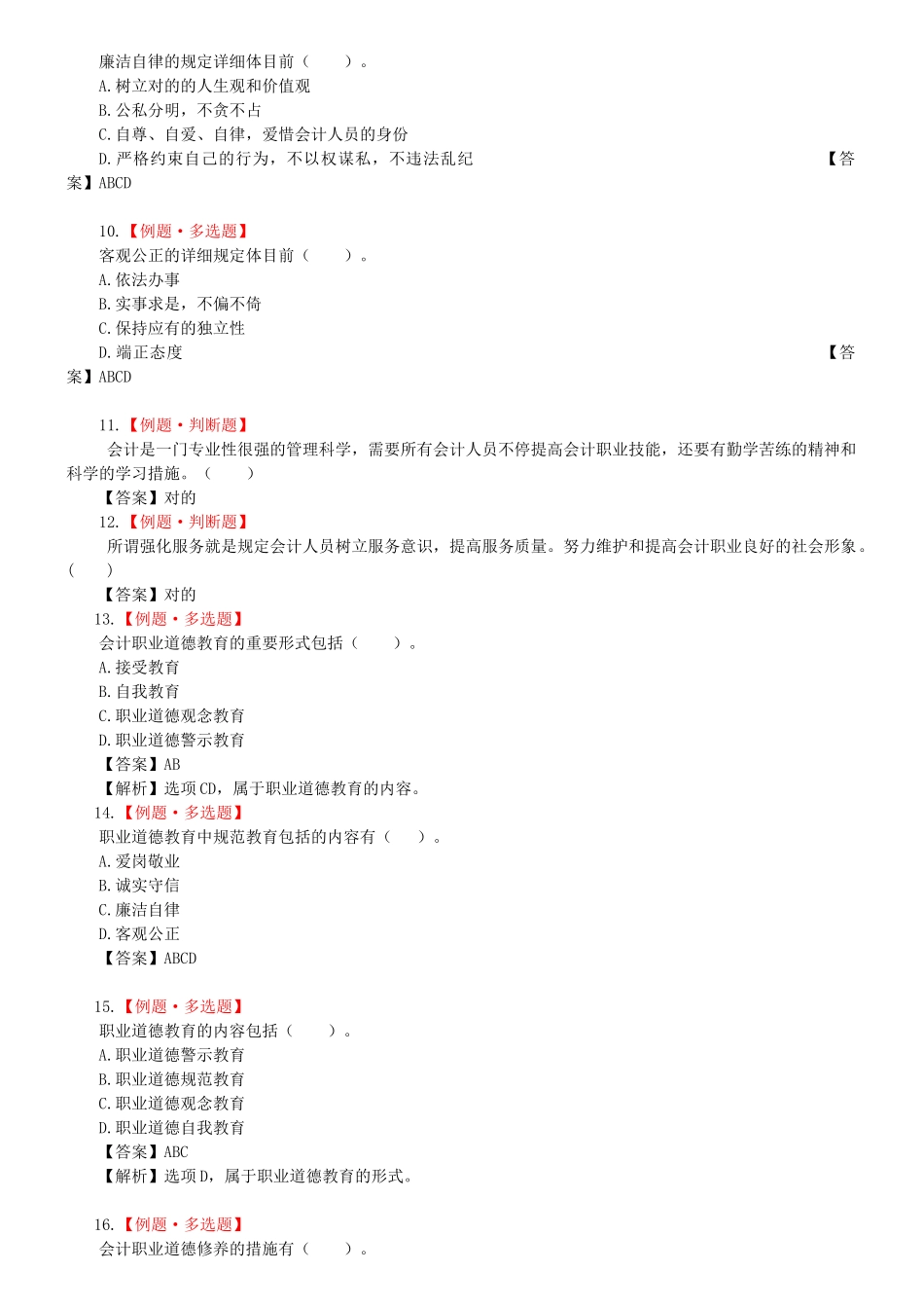 2025年财务会计与人员管理知识教育分析题库_第2页