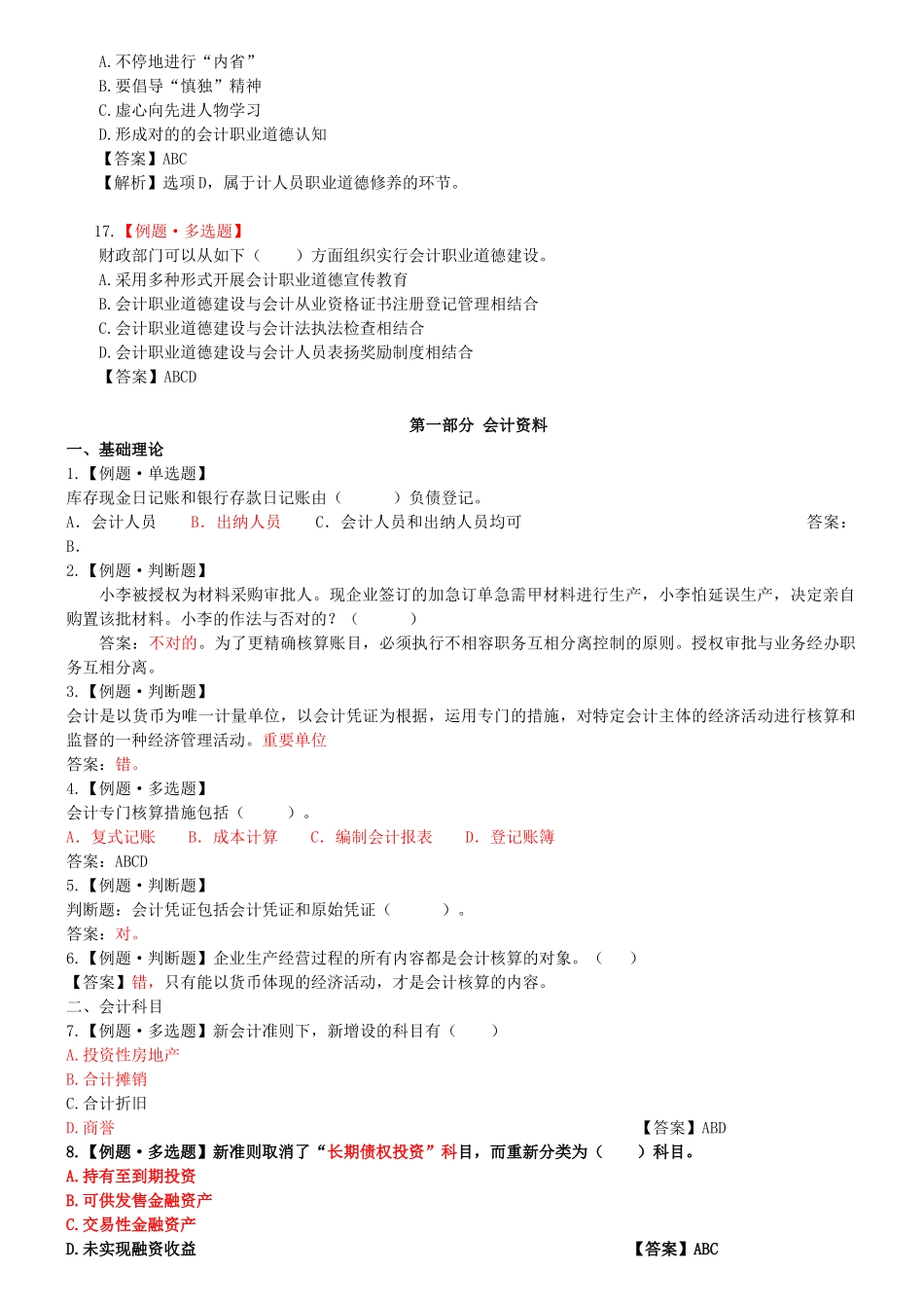 2025年财务会计与人员管理知识教育分析题库_第3页