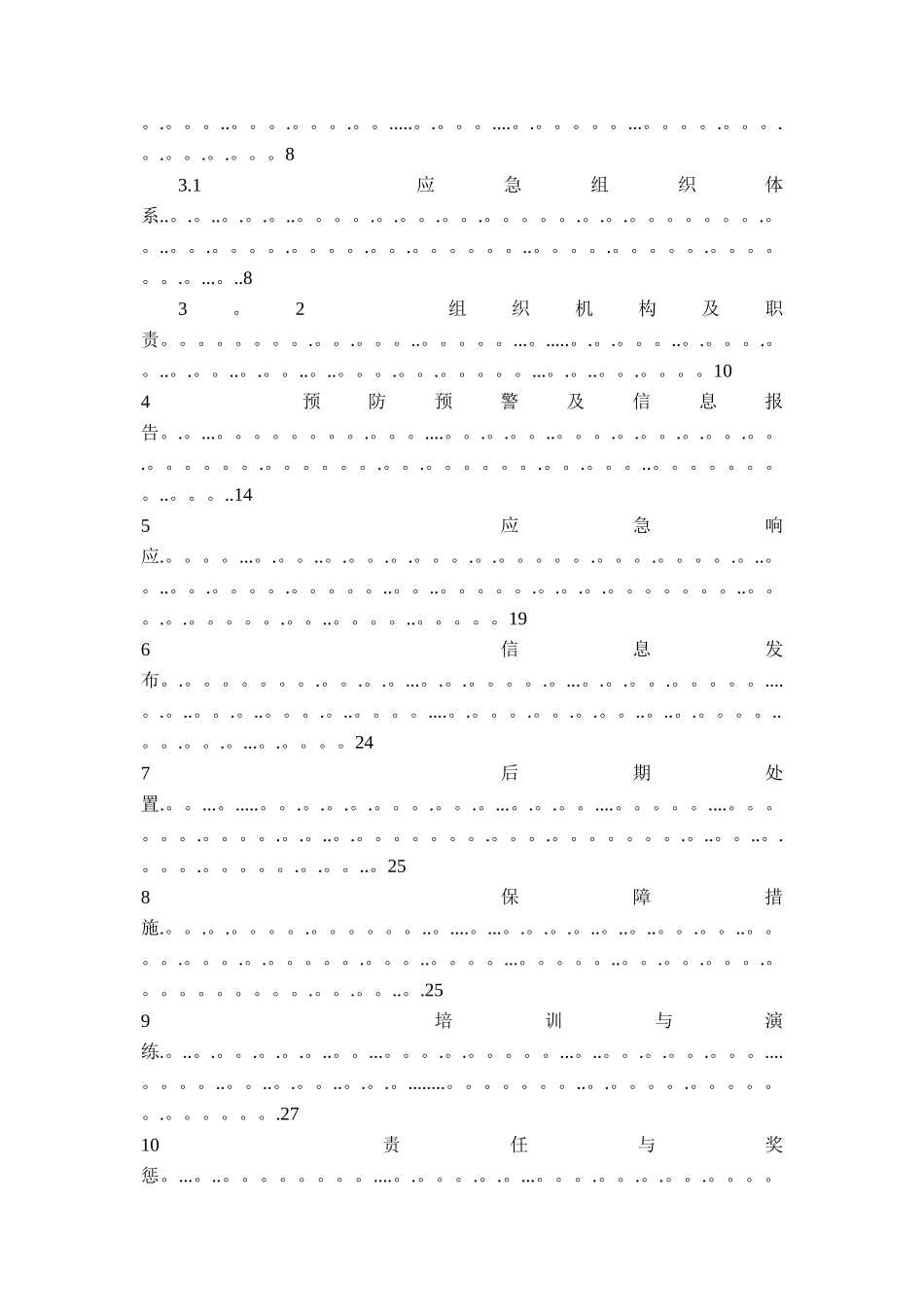建筑工程安全生产应急救援预案_第3页