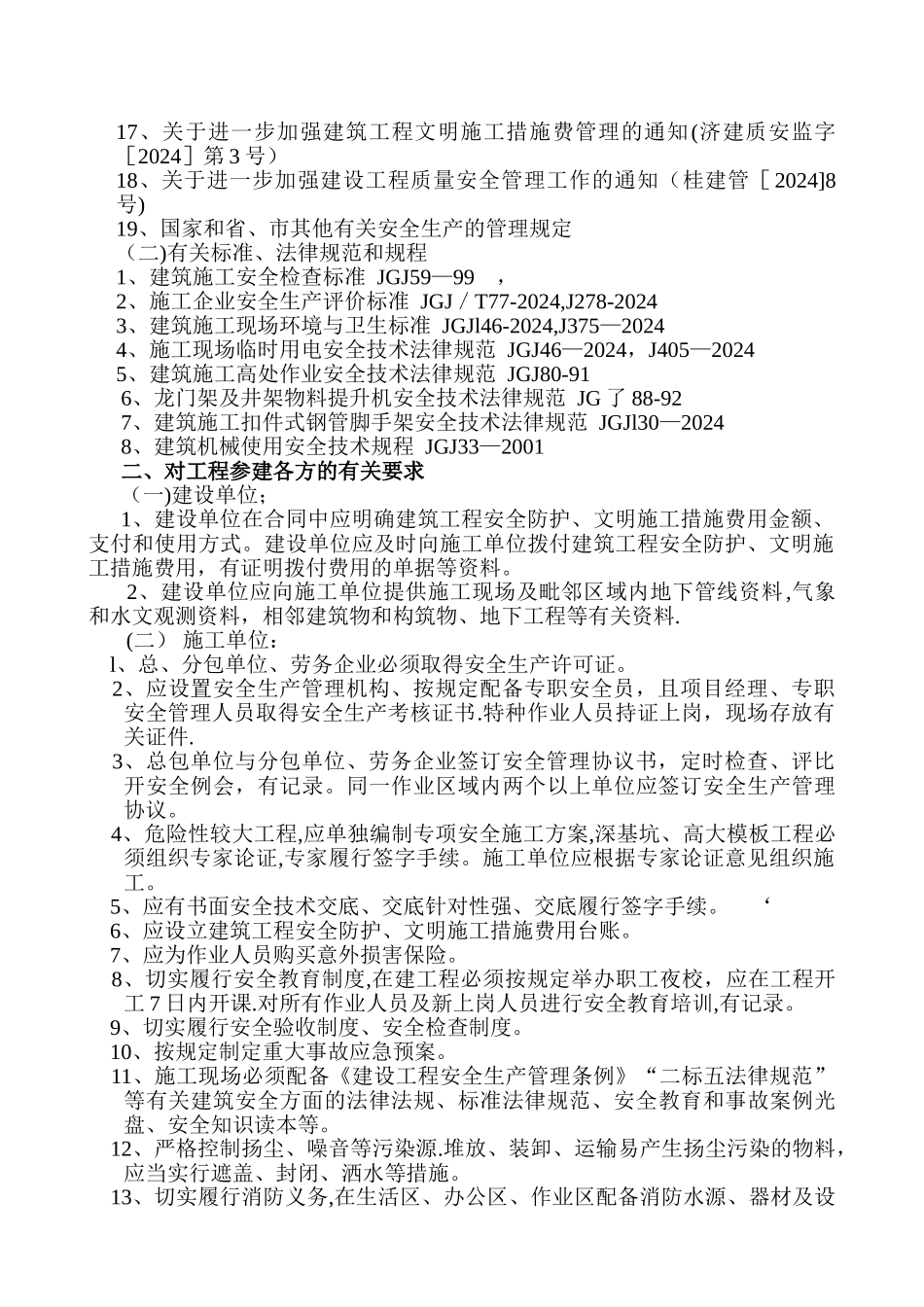 建筑工程安全生产监督告知书[1][1]_第2页