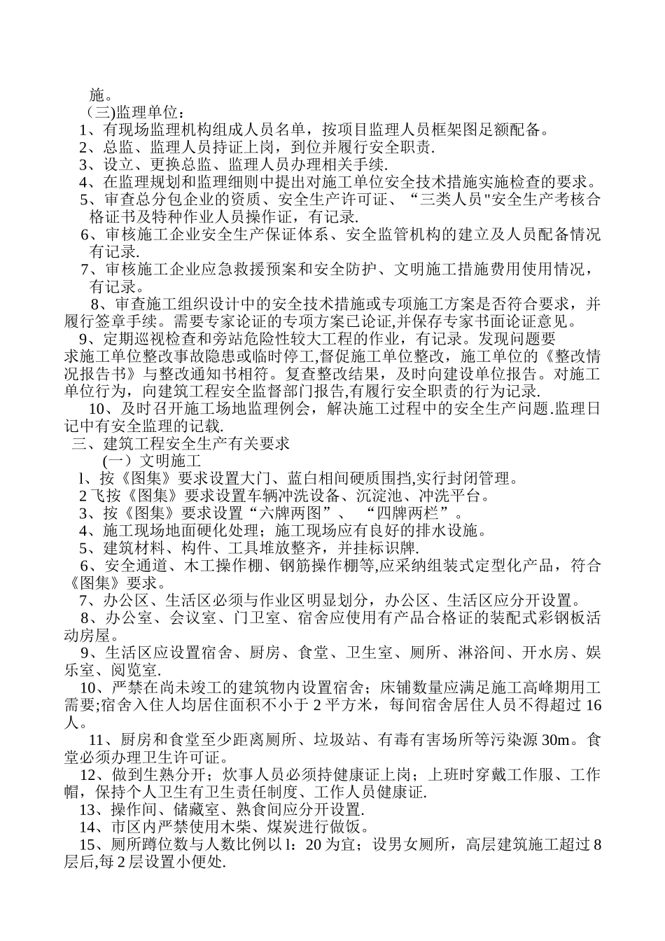 建筑工程安全生产监督告知书[1][1]_第3页