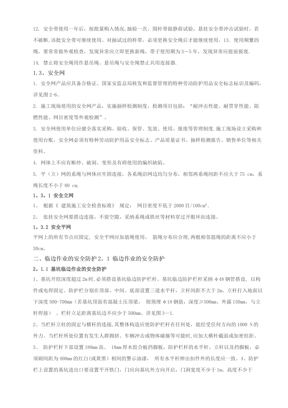 建筑工程安全生产标准化_第2页