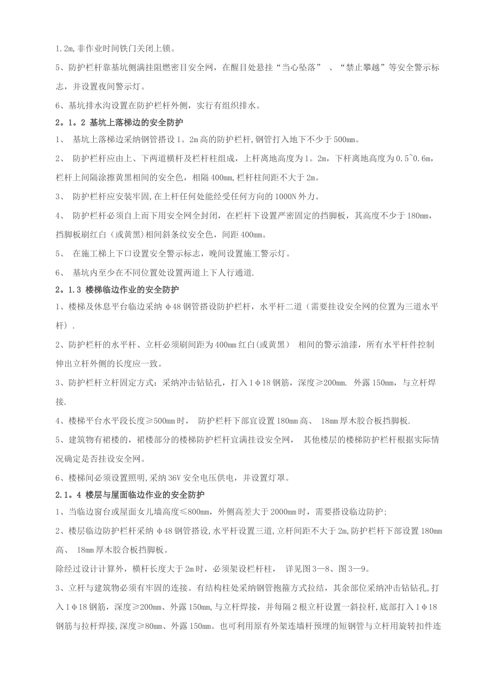 建筑工程安全生产标准化_第3页