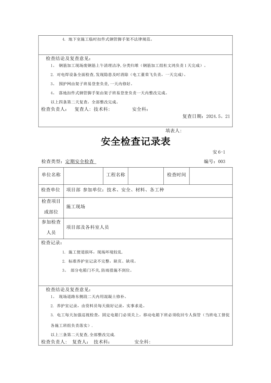 建筑工程安全检查记录表_第2页