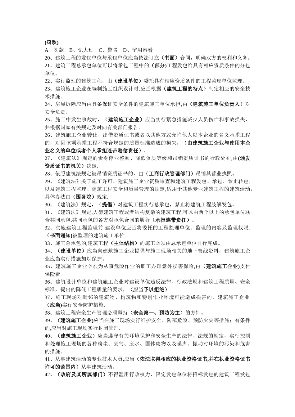 建筑工程安全生产法律法规_第2页