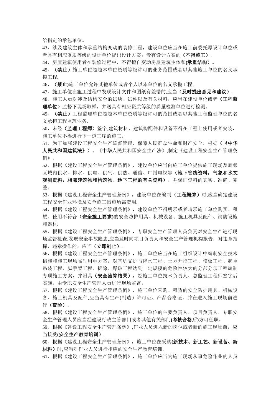 建筑工程安全生产法律法规_第3页