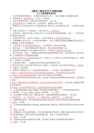 建筑工程安全生产继续教育学习