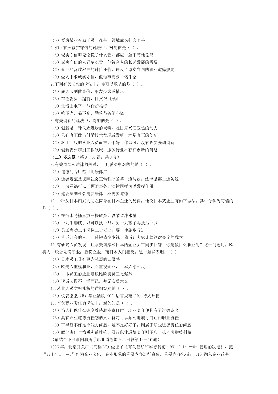 2025年理财规划师理论知识考试真题_第2页