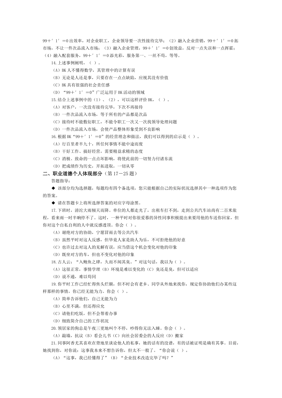2025年理财规划师理论知识考试真题_第3页