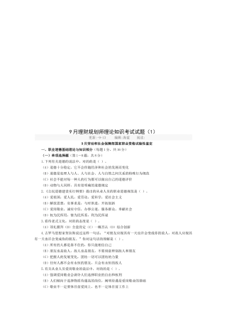 2025年理财规划师理论知识考试真题
