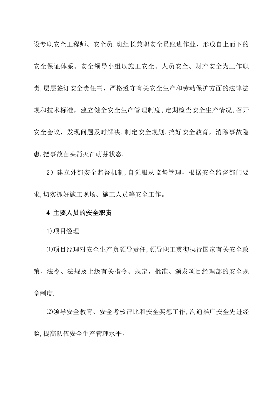 建筑工程安全生产保证措施_第2页