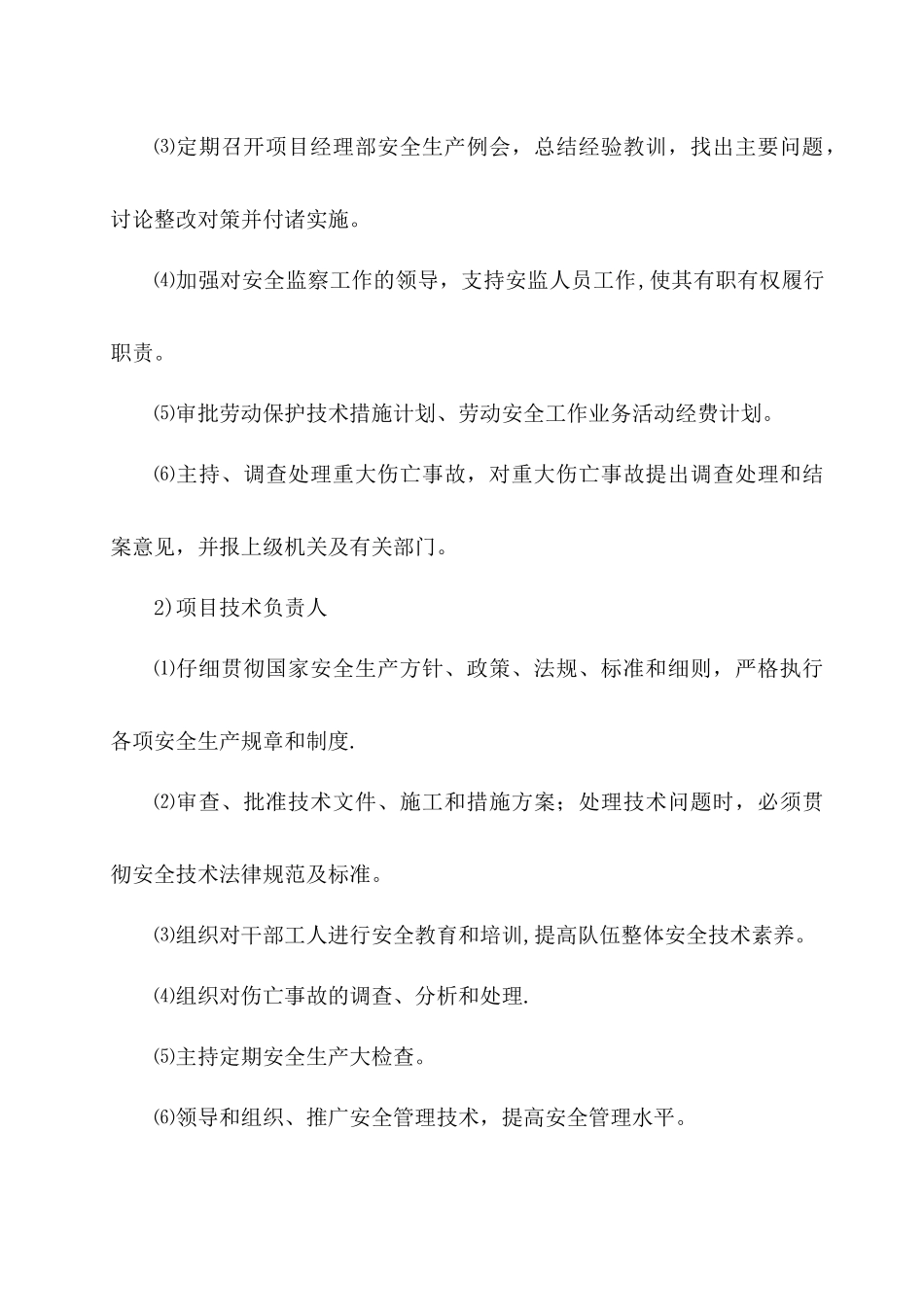 建筑工程安全生产保证措施_第3页