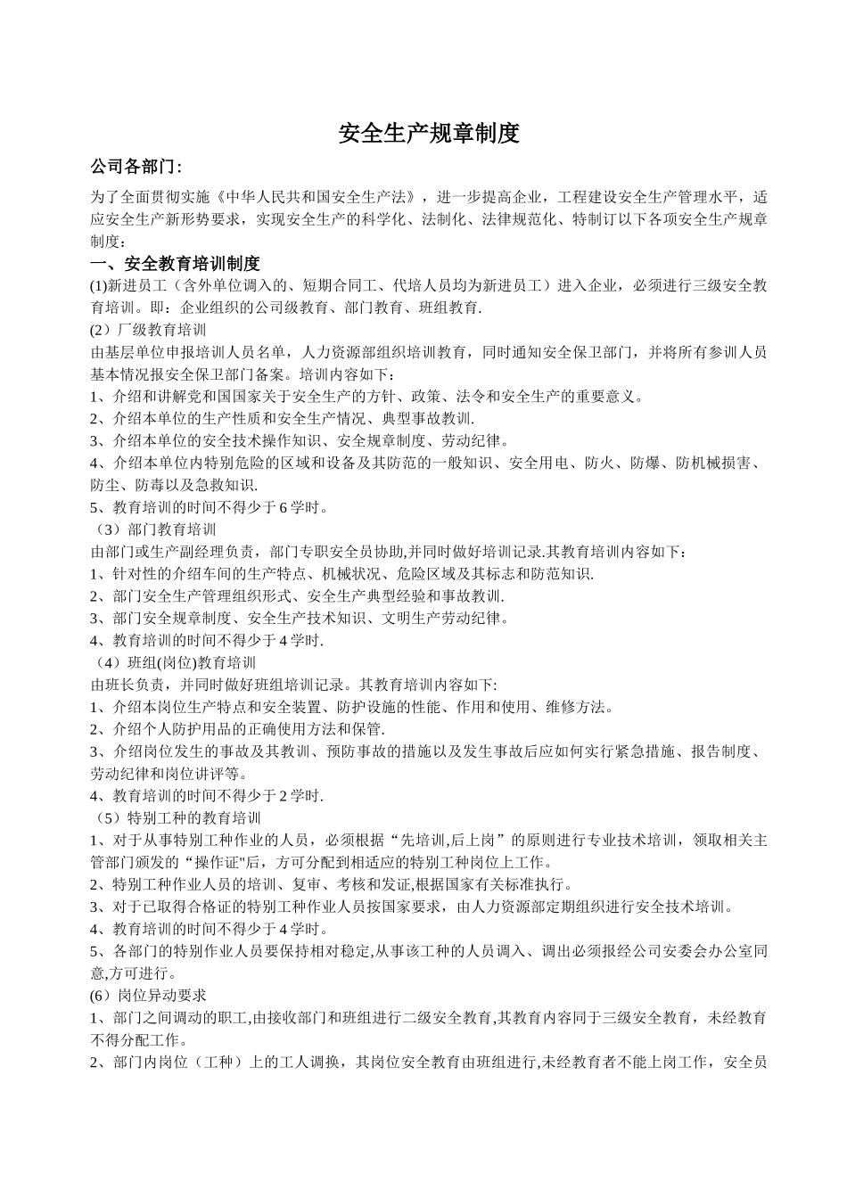 建筑工程安全生产规章制度_第1页