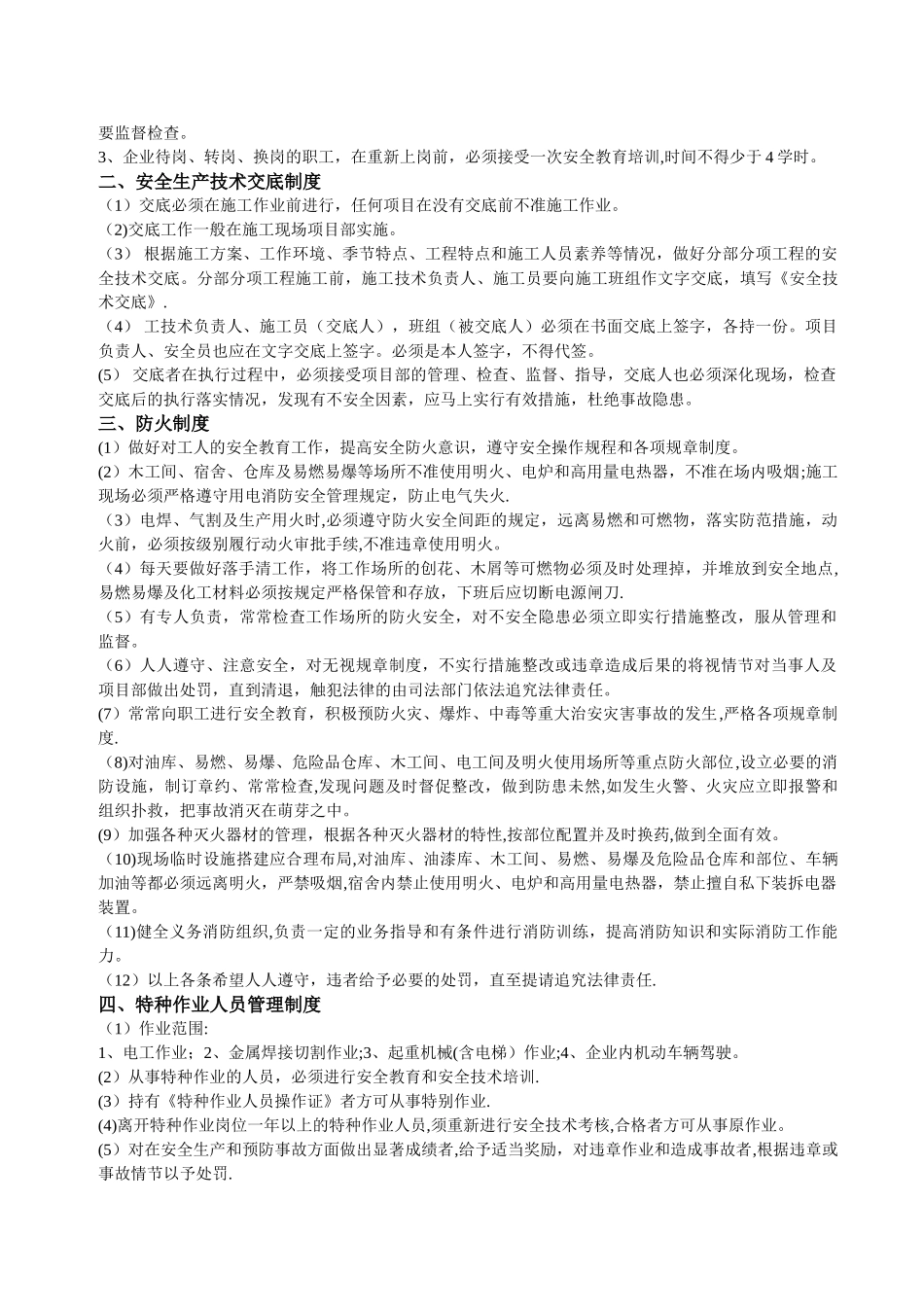 建筑工程安全生产规章制度_第2页