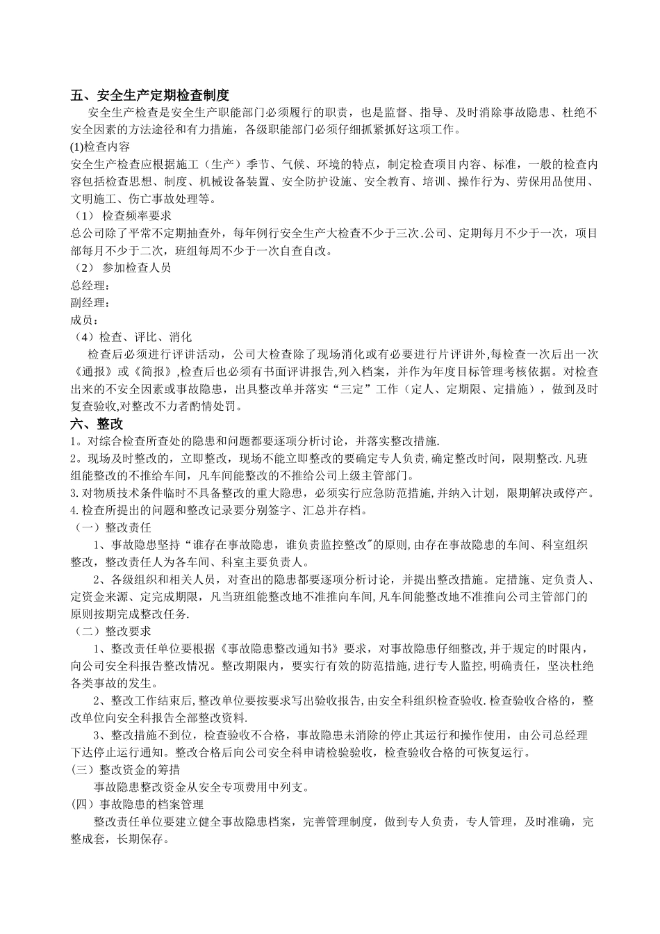 建筑工程安全生产规章制度_第3页