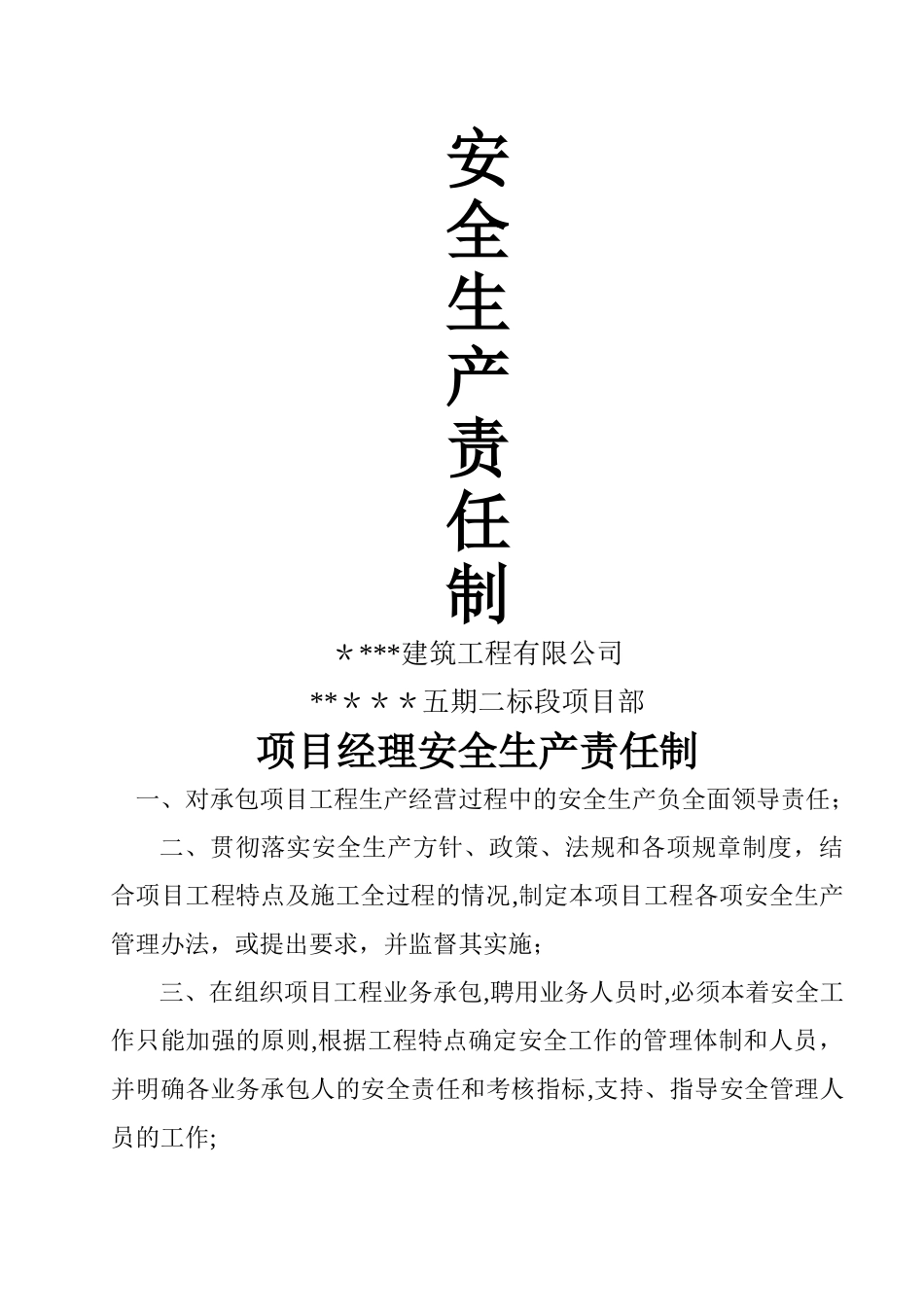 建筑工程安全生产责任制_第1页