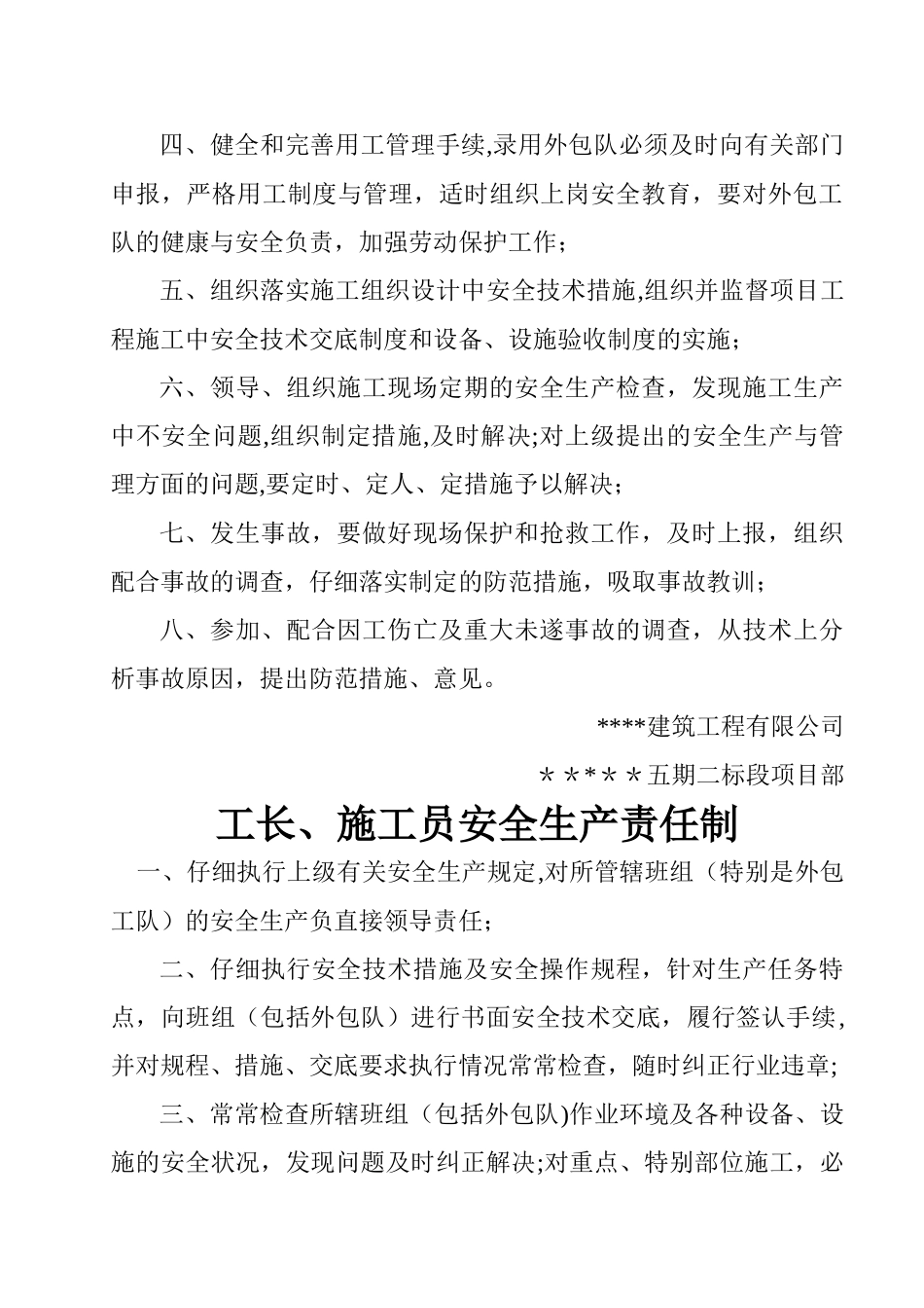 建筑工程安全生产责任制_第2页