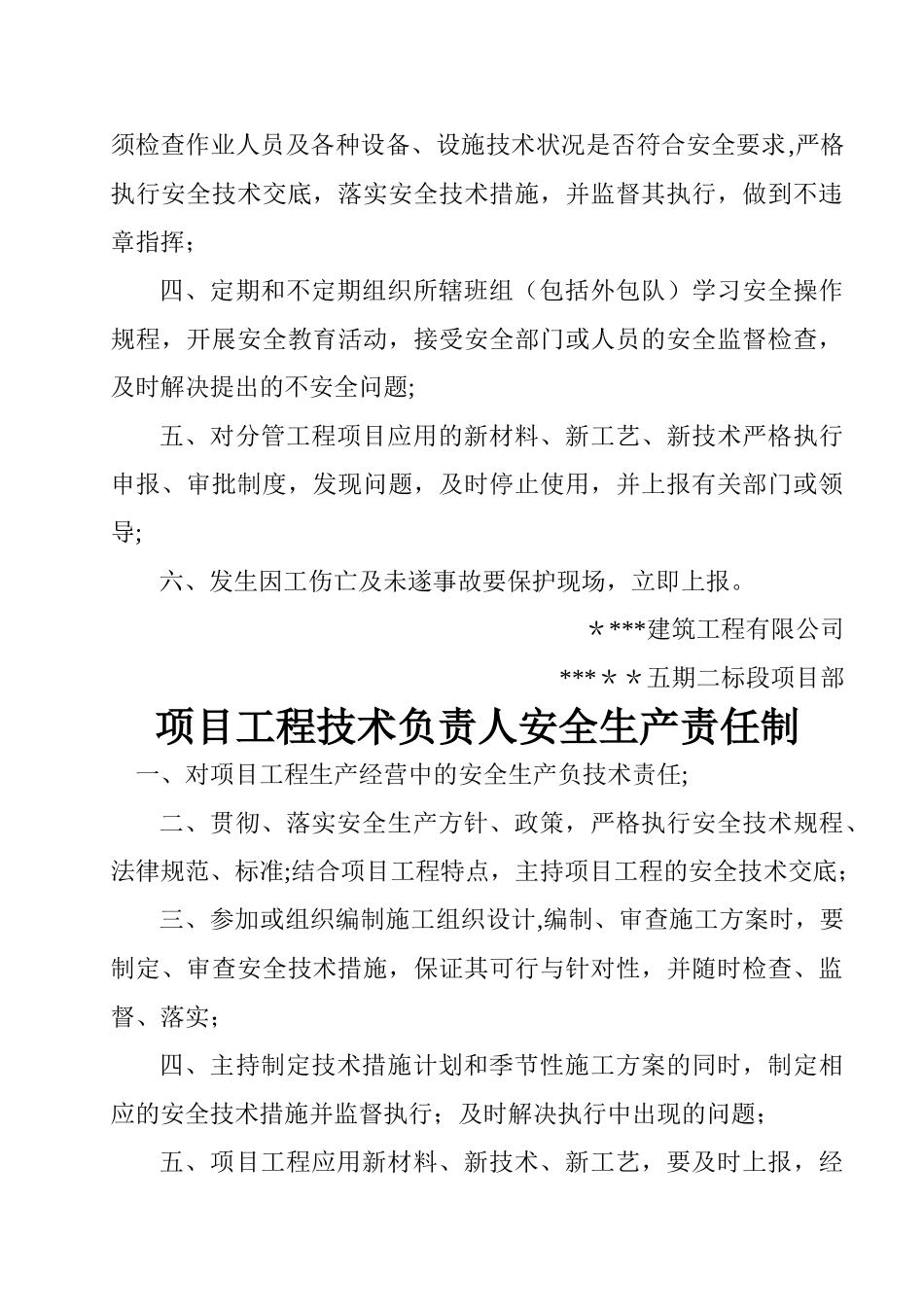 建筑工程安全生产责任制_第3页