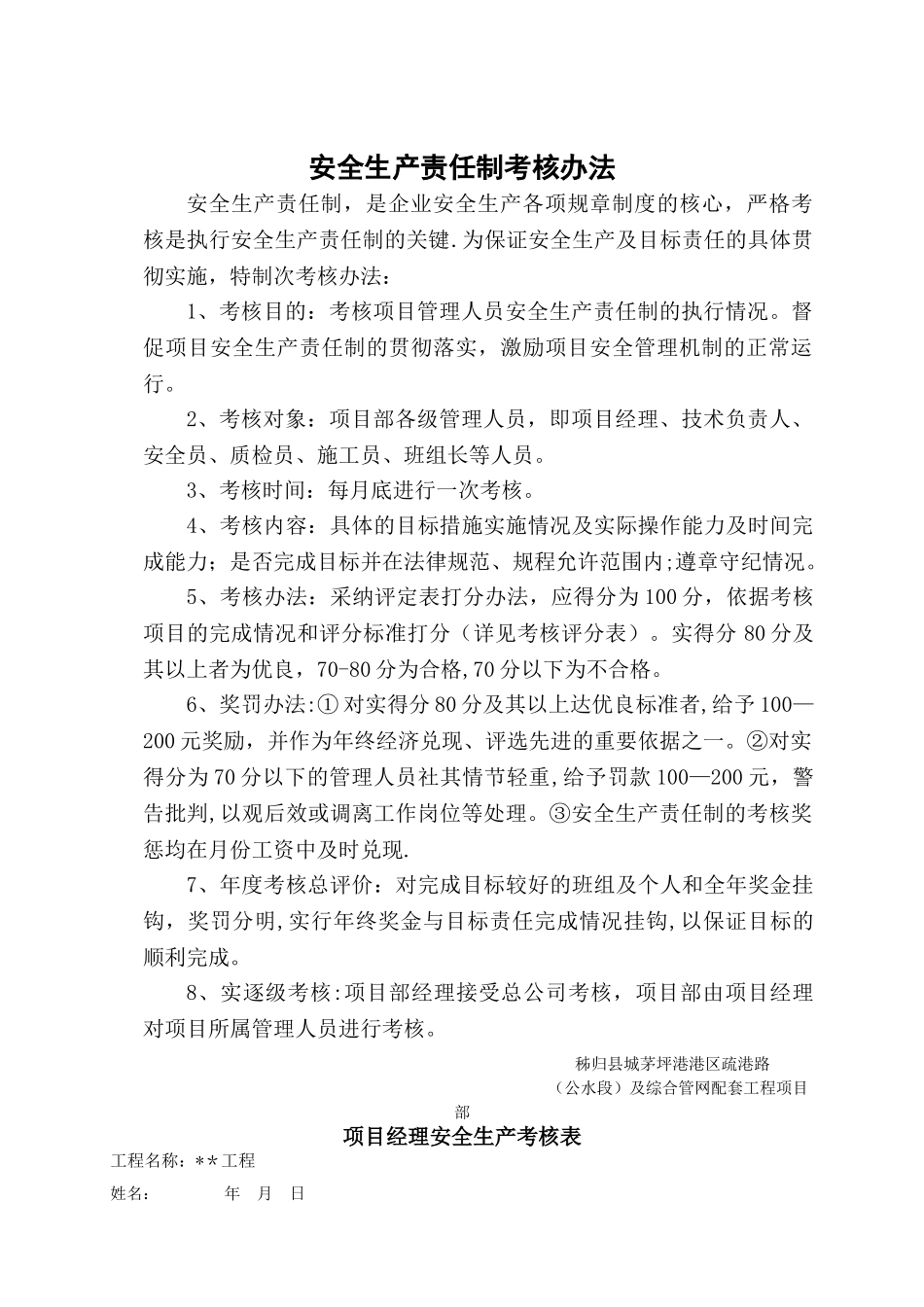 建筑工程安全生产责任制考核办法_第2页