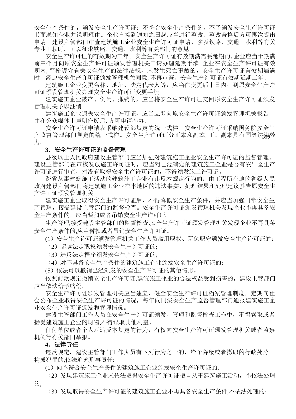 建筑工程安全生产管理制度编制要点_第2页