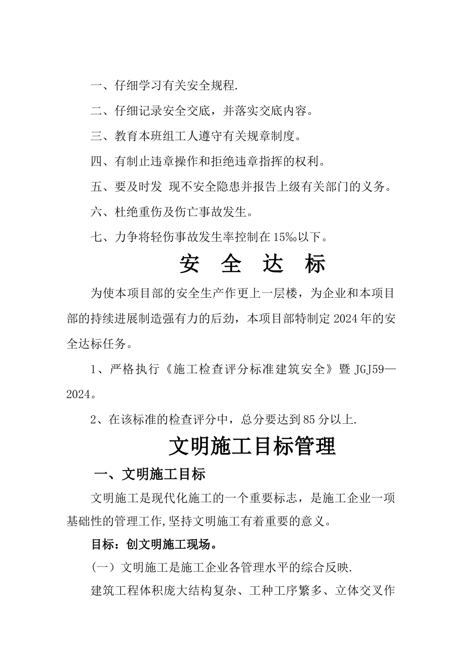 建筑工程安全目标管理_第3页