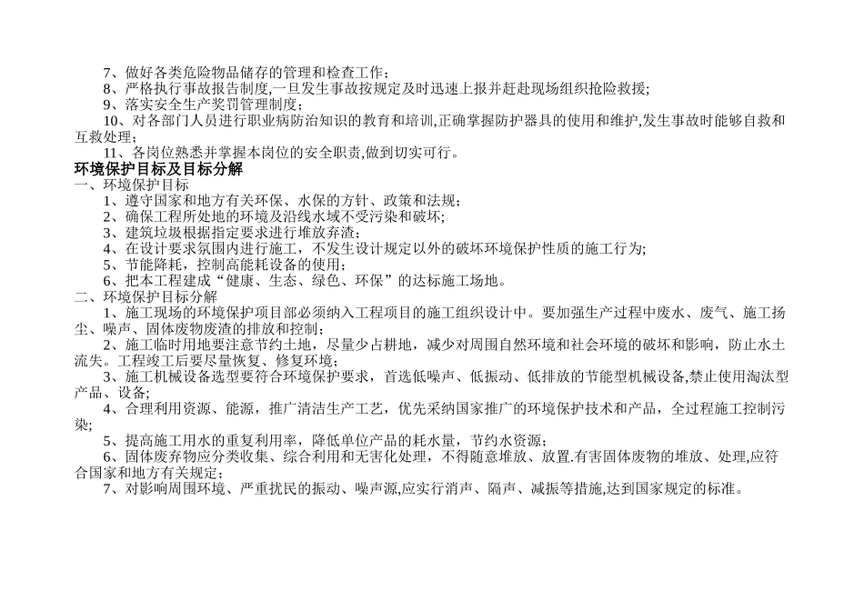 建筑工程安全管理、质量、环境保护目标及分解_第2页