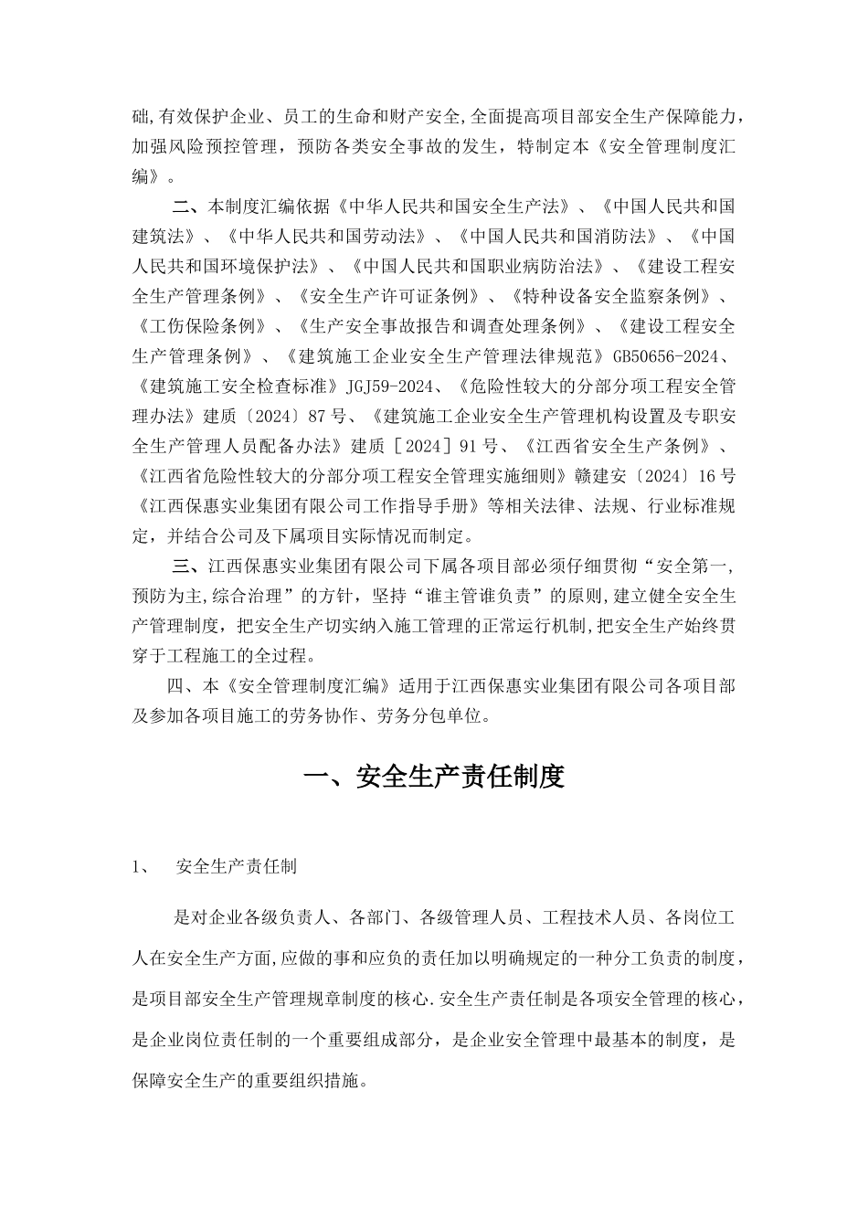 建筑工程安全管理制度汇编_第2页