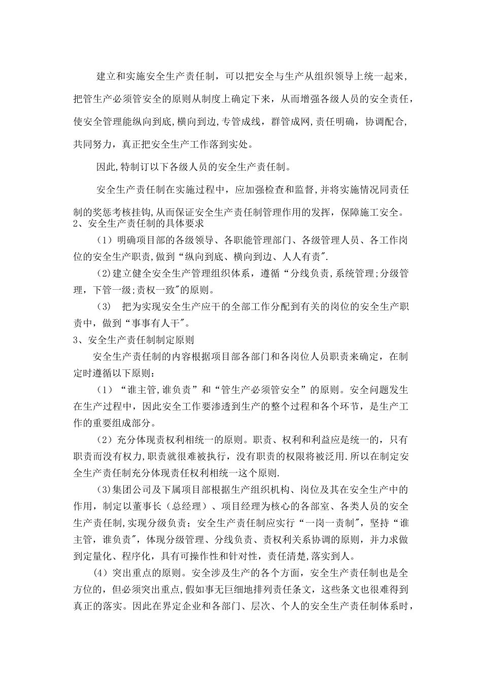 建筑工程安全管理制度汇编_第3页