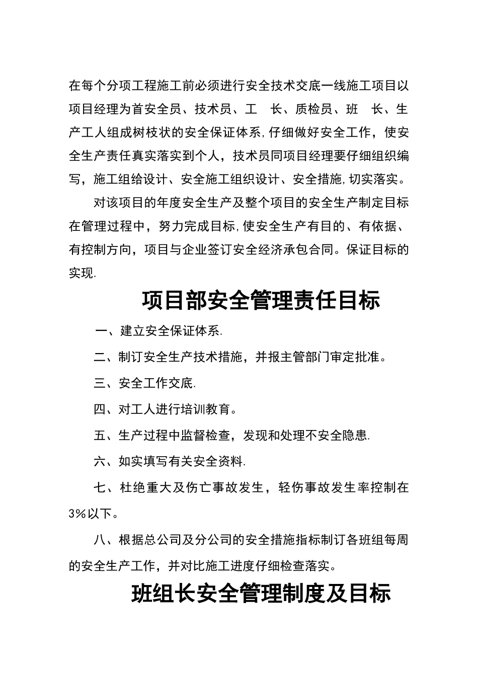 建筑工程安全系统目标管理系统_第2页