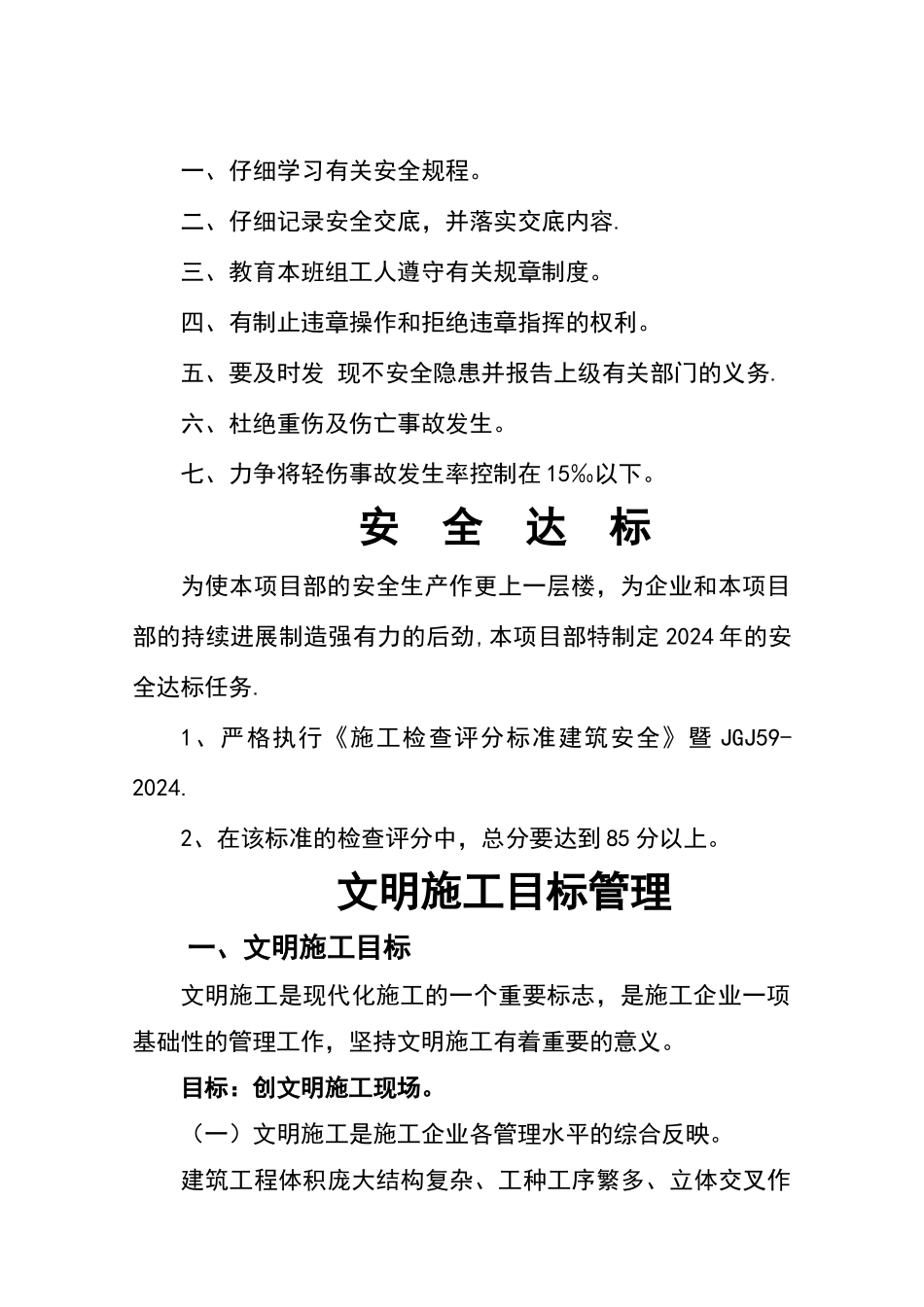 建筑工程安全系统目标管理系统_第3页