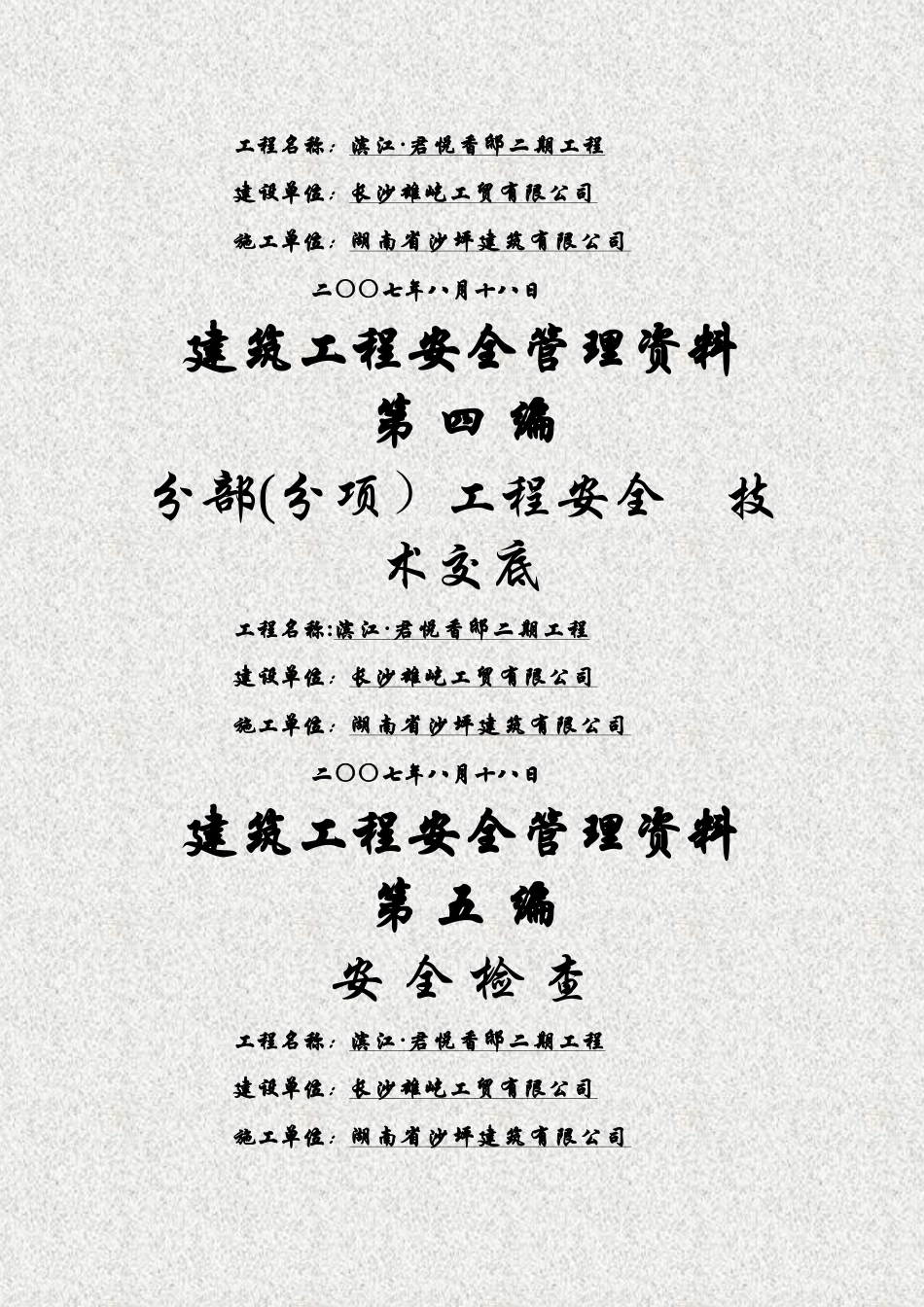 建筑工程安全管理资料封面_第2页