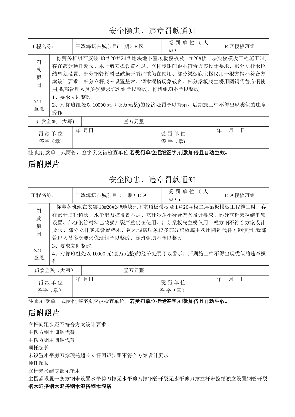 建筑工程安全罚款单范本(模板)_第1页