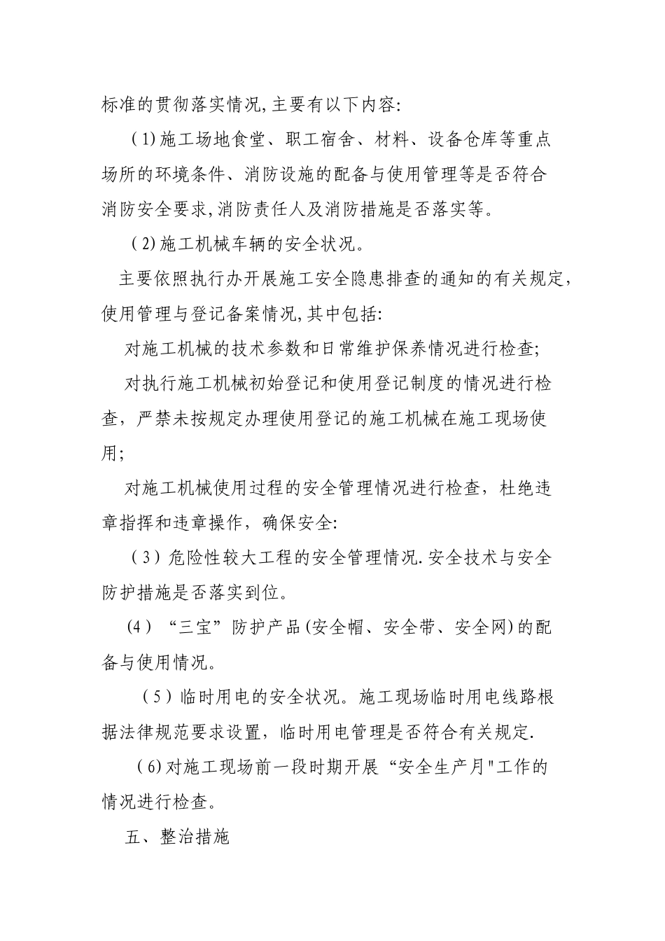 建筑工程安全生产隐患排查工作方案_第3页