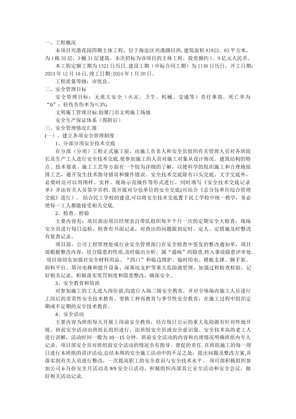 建筑工程安全管理体系_第1页