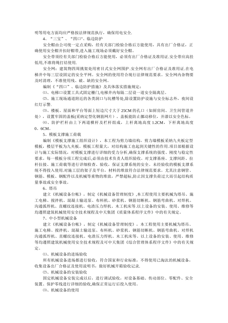 建筑工程安全管理体系_第3页